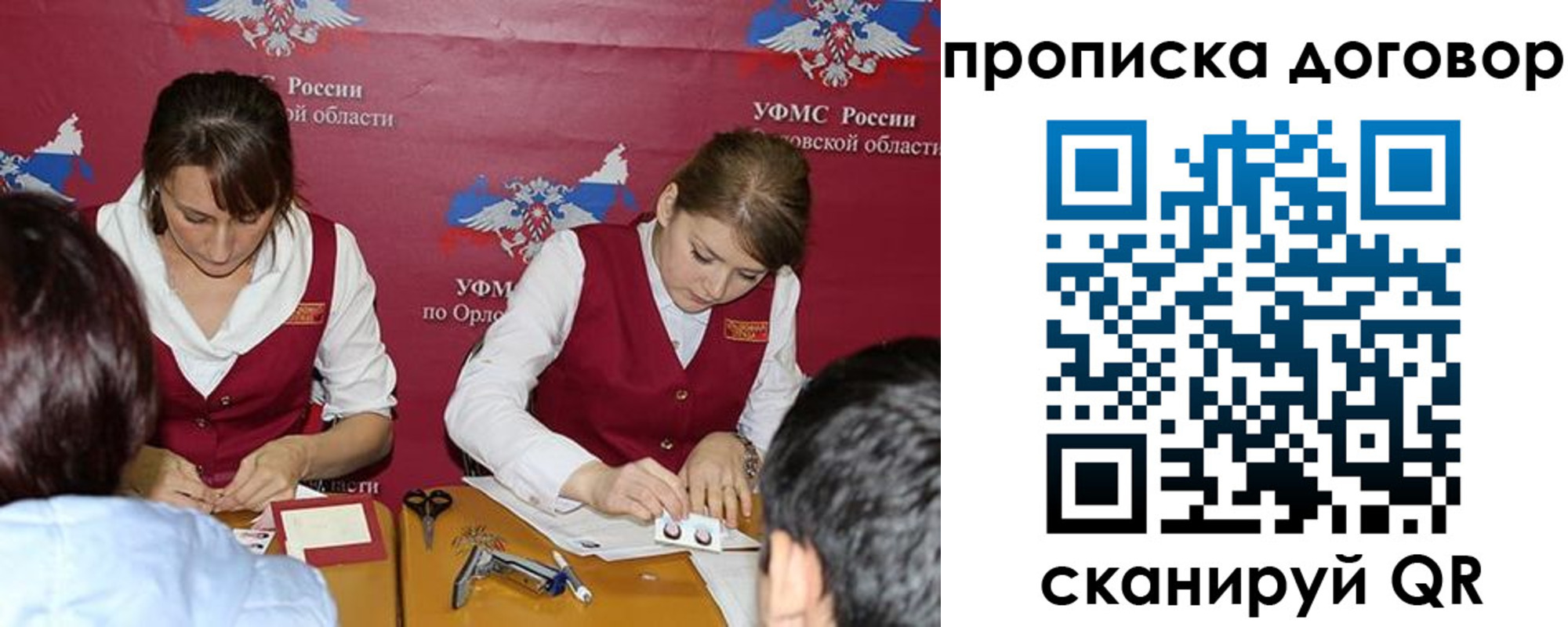 прописка от собственника в Наро-Фоминске