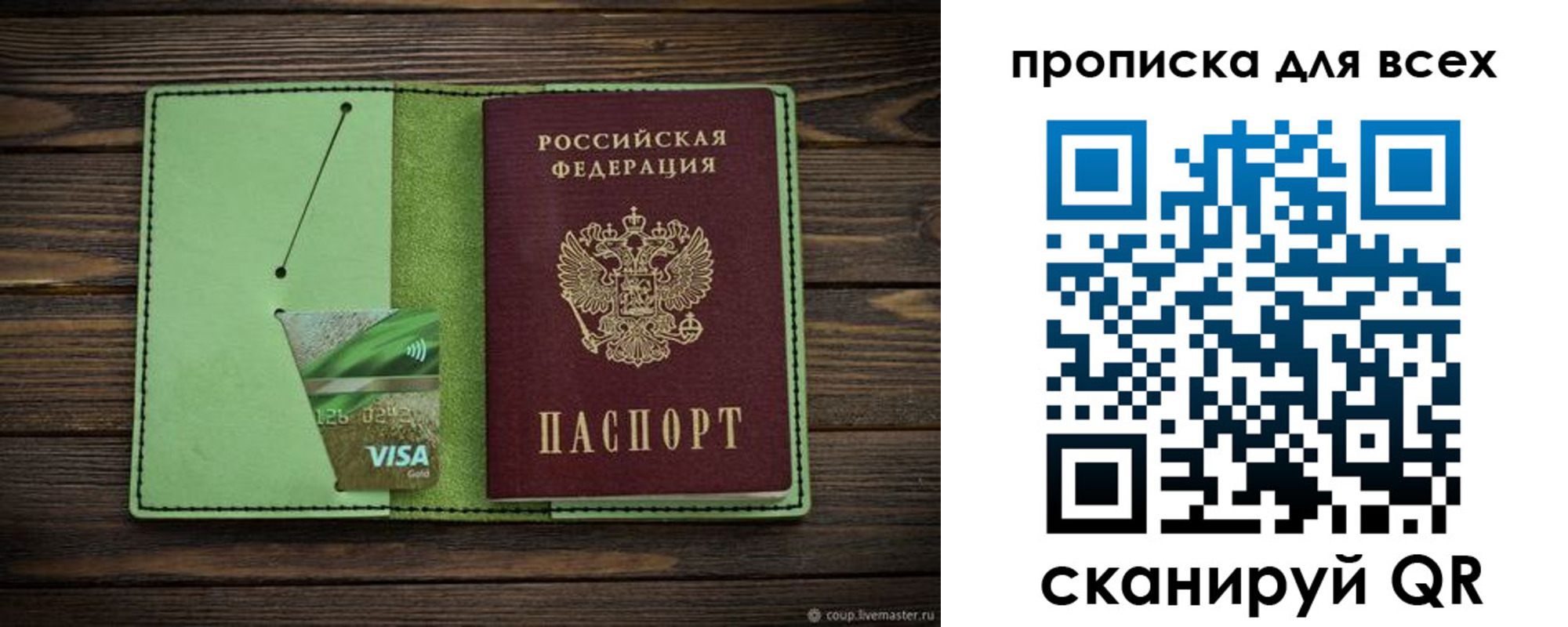 прописка для военкомата в Наро-Фоминске